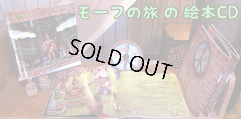 画像2: ☆☆プレミアム月のかけらミュージックCDセット☆☆ 『こぶね』＋『ひかり』＋『モーフの旅夢から今へとつなぐ旅』総額 8000円相当　 (2)