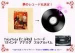 画像3: ☆プラチナアナログセット☆100組限定品 レコード2枚×CD2枚＋オリジナルステッカー (3)