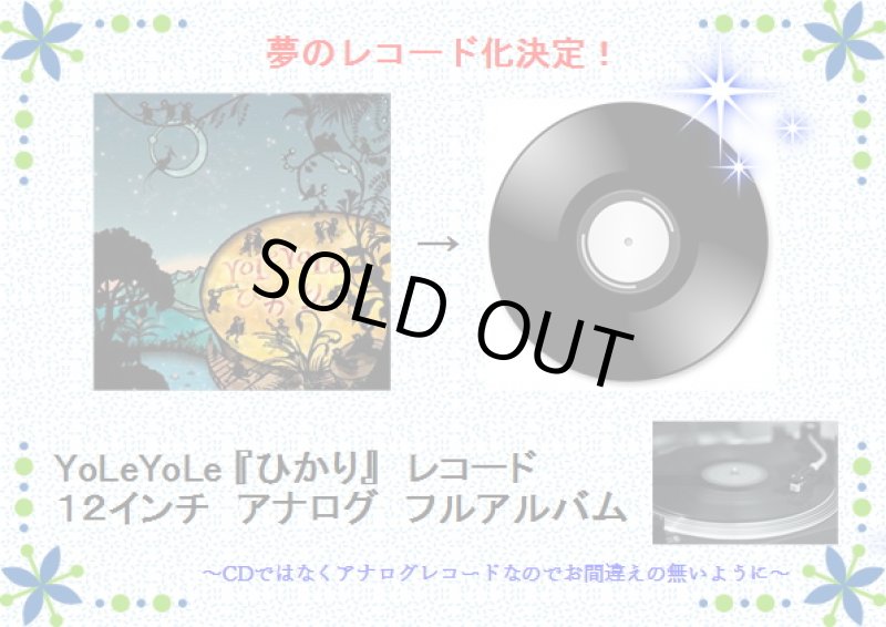 画像2: ☆プラチナアナログセット☆100組限定品 レコード2枚×CD2枚+オリジナルステッカー (2)