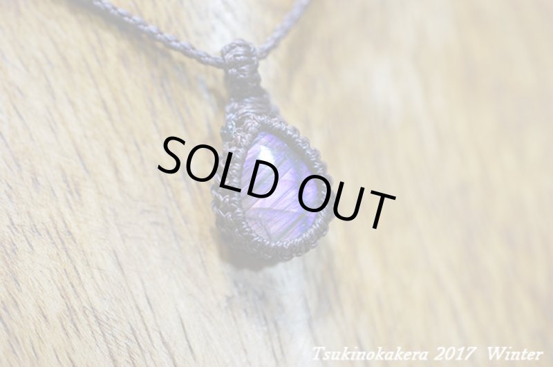 画像9: ☆2017Winter☆パープルピンクラブラドライトの奇跡。満月の光で浄化しよう！ションピース大放出中！：パープルウェーブ (9)