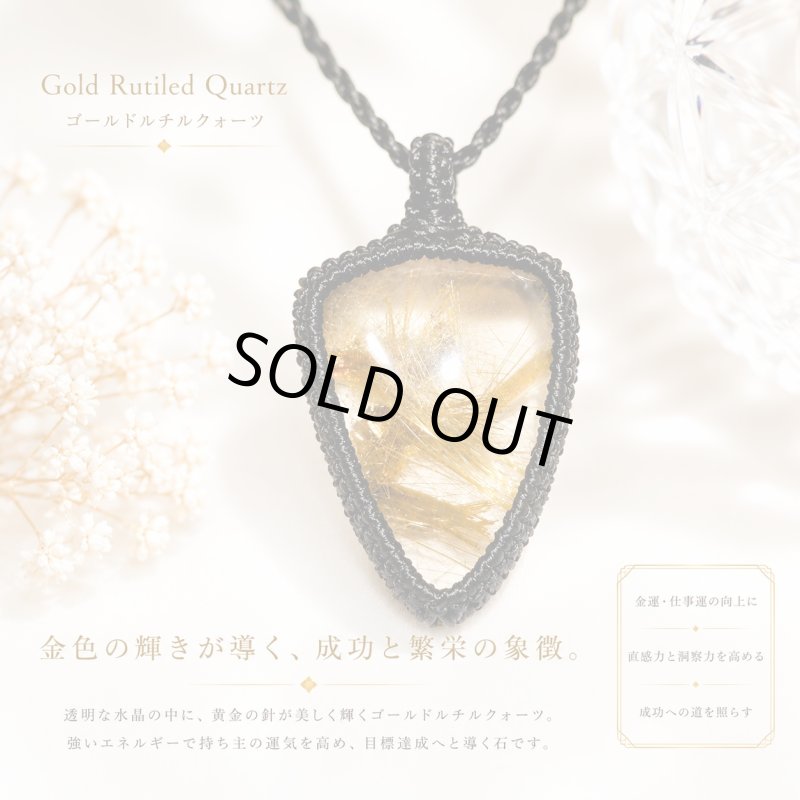 画像1: ブラジル産ゴールドルチルクォーツ！金の針金が水晶の中に：美しい金の結晶：Radiant Abundance（レイディアント・アバンダンス） (1)