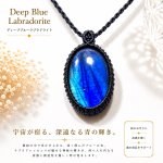 画像1: ☆☆☆レインボー＆ディープブルーラブラドライトシリーズ：美しい古代の記憶の残るハイクオリティ天然ラブラドライト：オリオンの蒼 (1)