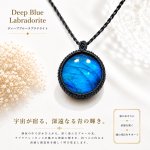 画像1: ナチュラルカラフル！レインボー＆ディープブルーラブラドライトシリーズ：美しい古代の記憶の残るハイクオリティ天然ラブラドライト：月渡る蒼風 (1)