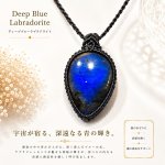 画像1: ☆☆☆レインボー＆ディープブルーラブラドライトシリーズ：美しい古代の記憶の残るハイクオリティ天然ラブラドライト：蒼海の詩 (1)