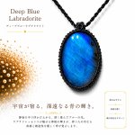 画像1: レインボー＆ディープブルーラブラドライトシリーズ：美しい古代の記憶の残るハイクオリティ天然ラブラドライト：月明かりの約束 (1)