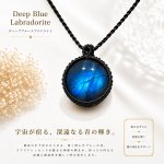 画像1: ナチュラルカラフル！レインボー＆ディープブルーラブラドライトシリーズ：美しい古代の記憶の残るハイクオリティ天然ラブラドライト：青星のささやき (1)