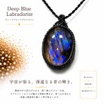 画像1: レインボー＆ディープブルーラブラドライトシリーズ：美しい古代の記憶の残るハイクオリティ天然ラブラドライト：ネビュリス (1)