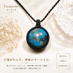 画像1: 【新作】【ついに月のかけらに登場】ペルシャ産：最強の一品：染めなし：ハイクオリティターコイズ：奇跡：風と大地の護符 (1)