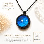 画像1: ☆☆☆レインボー＆ディープブルーラブラドライトシリーズ：美しい古代の記憶の残るハイクオリティ天然ラブラドライト：星月夜の雫 (1)
