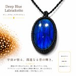 画像1: レインボー＆ディープブルーラブラドライトシリーズ：美しい古代の記憶の残るハイクオリティ天然ラブラドライト：コスモリア (1)
