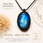 画像1: ☆☆☆レインボー＆ディープブルーラブラドライトシリーズ：美しい古代の記憶の残るハイクオリティ天然ラブラドライト：星雲回廊 (1)