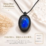 画像1: ナチュラルカラフル！レインボー＆ディープブルーラブラドライトシリーズ：美しい古代の記憶の残るハイクオリティ天然ラブラドライト：蒼の彼方へ (1)