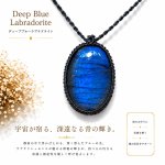 画像1: ☆☆☆☆☆レインボー＆ディープブルーラブラドライトシリーズ：美しい古代の記憶の残るハイクオリティ天然ラブラドライト：宇宙意識の欠片 (1)