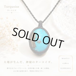 高品質　ターコイズ　マクラメペンダント　月のかけら 月のかけら』official Web～マクラメジュエリー