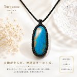 画像1: 【新作】【ついに月のかけらに登場】ペルシャ産：最強の一品：染めなし：ハイクオリティターコイズ：奇跡：空旅人（そらたびびと） (1)