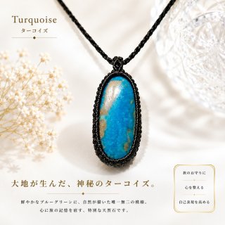 ターコイズ(スリーピングビューティー,キングマン,チベット) - 月のかけら