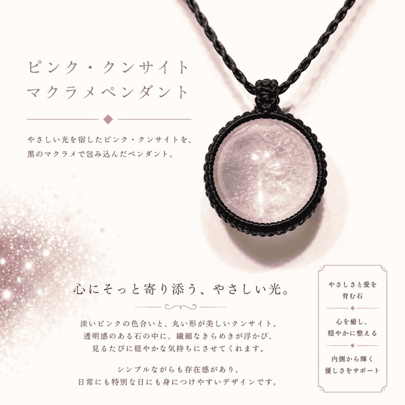 画像1: 繊細なライラックピンクが美しいクンツァイト。光の角度によって表情を変える神秘的な輝きを持つ人気の天然石です。：Lunar Lilac（ルナ・ライラック） (1)