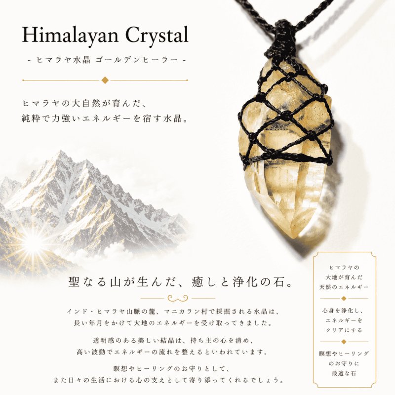 画像1: 神々の山々と呼ばれるヒマラヤで育まれたゴールデンヒーラー。黄金色に輝く結晶は、まるで朝日を閉じ込めたかのような温かく神聖な美しさを宿しています：白き峰の記憶 (1)