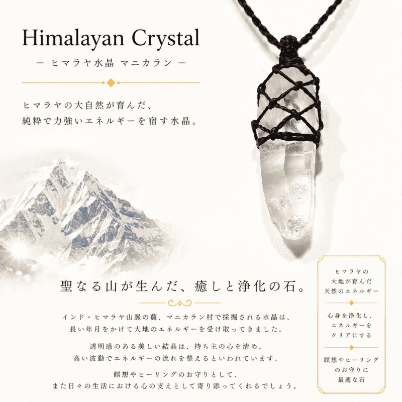 画像1: ネパール・ヒマラヤ山脈の麓、マニカランで産出されるヒマラヤ水晶。透明感あふれる結晶と、自然が育んだ力強い美しさが魅力です。🏔️✨：マニ石の詩 (1)