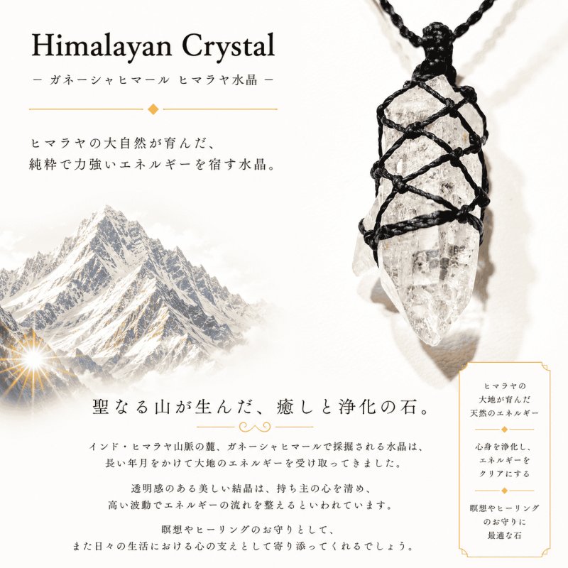 画像1: ヒマラヤ水晶は、世界最高峰の山々が連なるヒマラヤ山脈で産出される天然水晶。力強く澄んだ輝きと、自然が育んだ美しい結晶が魅力です。：サガルマータの雫 (1)