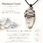 画像1: ヒマラヤ水晶は、世界最高峰の山々が連なるヒマラヤ山脈で産出される天然水晶。力強く澄んだ輝きと、自然が育んだ美しい結晶が魅力です。：ルンタの祈り (1)