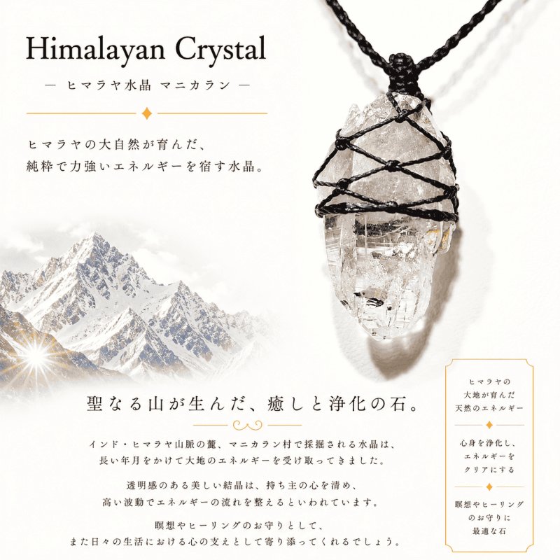 画像1: ヒマラヤ水晶は、世界最高峰の山々が連なるヒマラヤ山脈で産出される天然水晶。力強く澄んだ輝きと、自然が育んだ美しい結晶が魅力です。：ルンタの祈り (1)