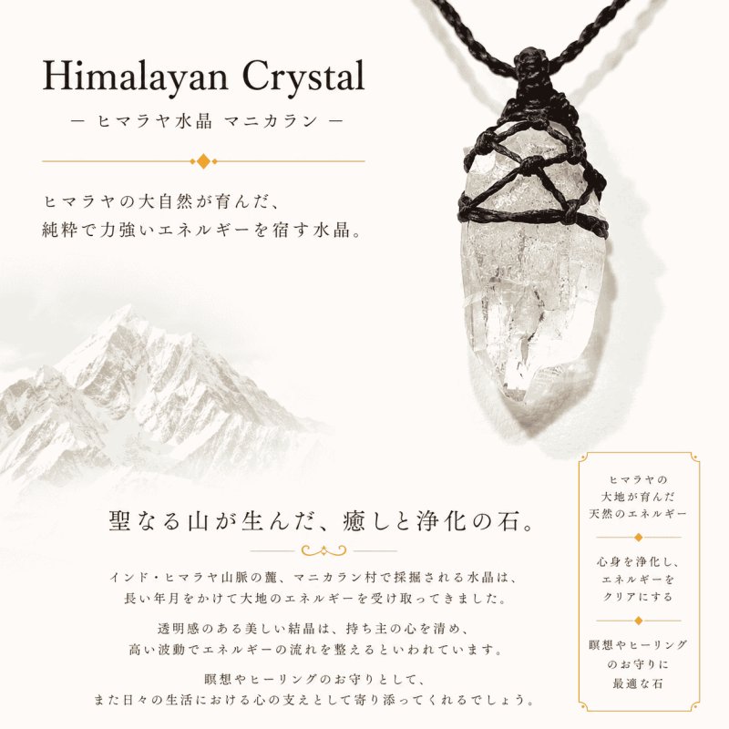 画像1: ネパール・ヒマラヤ山脈の麓、マニカランで産出されるヒマラヤ水晶。透明感あふれる結晶と、自然が育んだ力強い美しさが魅力です。🏔️✨：天空回廊 (1)