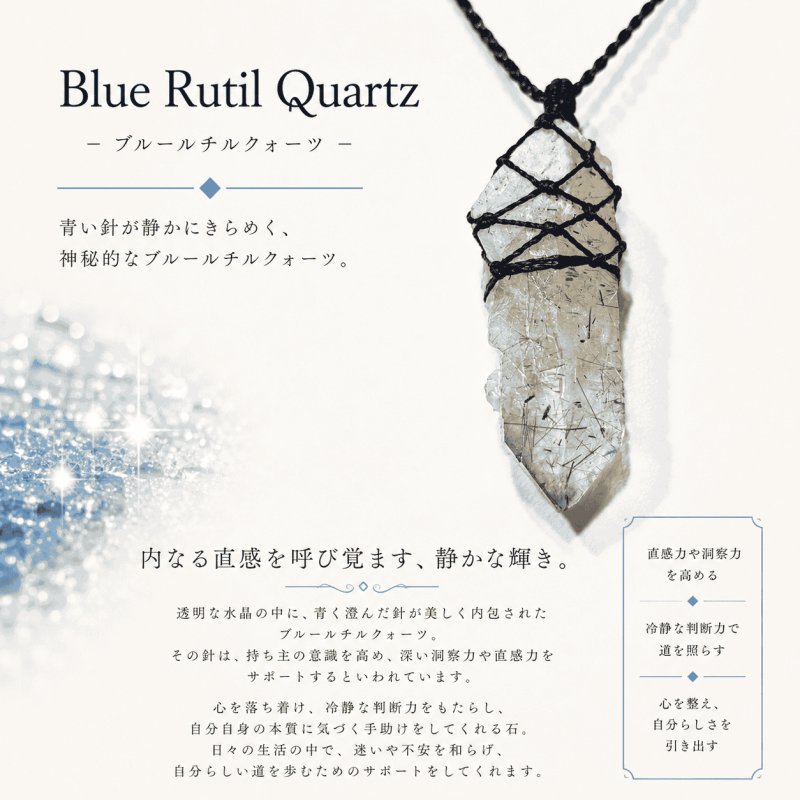 画像1: ブルールチルクォーツは、水晶の中に青色の針状結晶を内包した希少な天然石。透明な結晶の中に広がる幻想的な青の世界が魅力です。✨💎天穹の雫 (1)