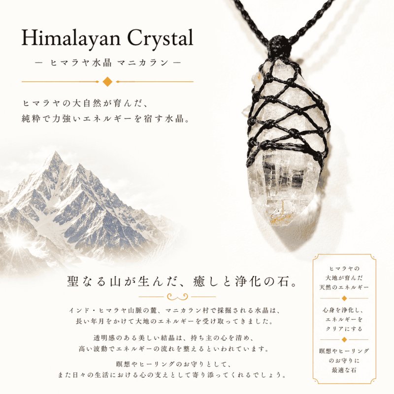 画像1: ネパール・ヒマラヤ山脈の麓、マニカランで産出されるヒマラヤ水晶。透明感あふれる結晶と、自然が育んだ力強い美しさが魅力です。🏔️✨：雪嶺月華 (1)