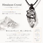 画像1: ネパール・ヒマラヤ山脈の麓、マニカランで産出されるヒマラヤ水晶。透明感あふれる結晶と、自然が育んだ力強い美しさが魅力です。🏔️✨：天穹の雫 (1)