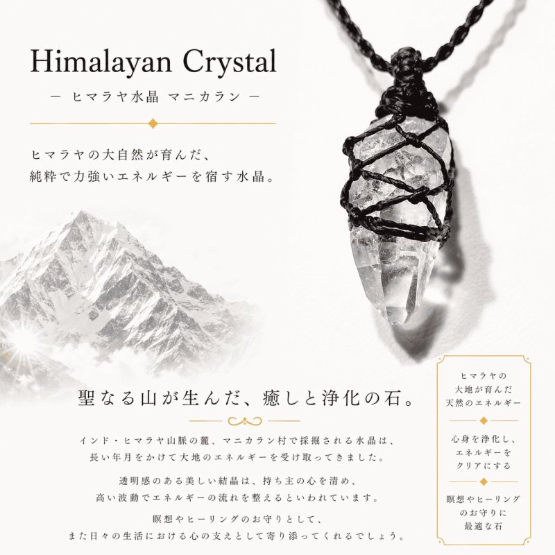 画像1: ネパール・ヒマラヤ山脈の麓、マニカランで産出されるヒマラヤ水晶。透明感あふれる結晶と、自然が育んだ力強い美しさが魅力です。🏔️✨：天穹の雫 (1)