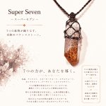 画像1: 水晶の中に様々な鉱物が宿るスーパーセブン。自然が長い年月をかけて創り上げた芸術作品のような美しさをお楽しみいただけます。：銀河の欠片 (1)