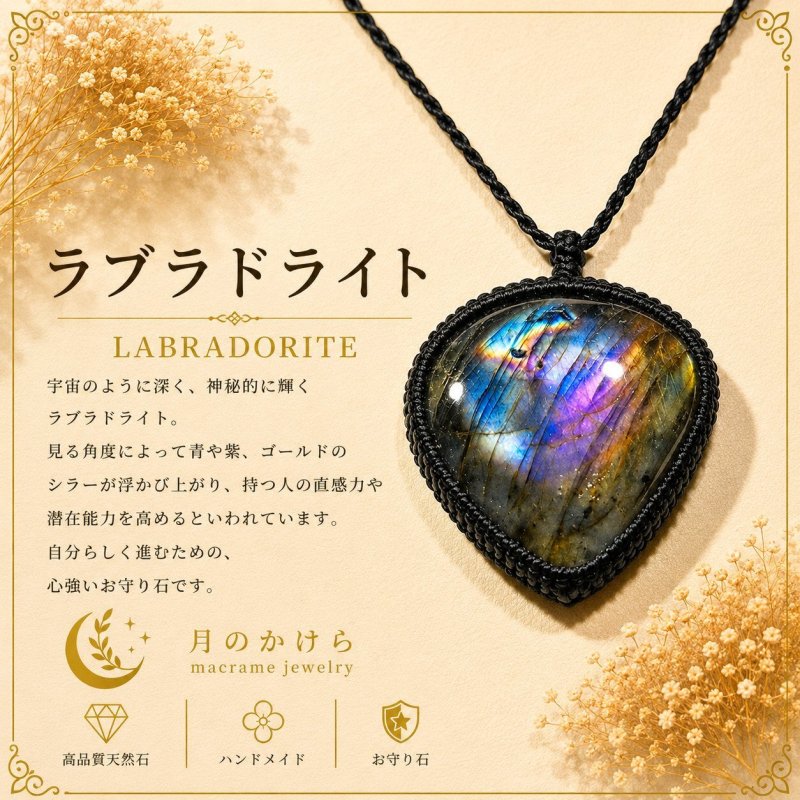 画像1: 光の角度によって青や緑、金色の神秘的な輝きを見せる天然石。直感力やインスピレーションを高め、新しい可能性へ導く石といわれています。：星の石板（ほしのせきばん） — 天空の記憶を刻んだ古代の石 (1)