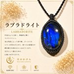 画像1: 光の角度によって青や緑、金色の神秘的な輝きを見せる天然石。直感力やインスピレーションを高め、新しい可能性へ導く石といわれています。：神々の記憶（かみがみのきおく） — 石に刻まれた遥かな古代の記憶 (1)
