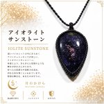 画像1: アイオライトは、見る角度によって青紫から淡い色へと表情を変える神秘的な天然石。：宵藍（よいあい） — 夜の始まりを染める美しい藍 (1)