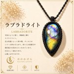 画像1: 光の角度によって青や緑、金色の神秘的な輝きを見せる天然石。直感力やインスピレーションを高め、新しい可能性へ導く石といわれています。：天空の秘石（てんくうのひせき） — 空から舞い降りた神々の石 (1)