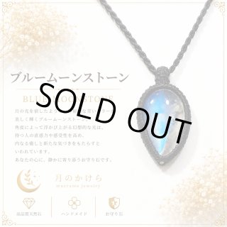 ロイヤルブルームーンストーン - 月のかけら