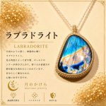 画像1: 光の角度によって青や緑、金色の神秘的な輝きを見せる天然石。直感力やインスピレーションを高め、新しい可能性へ導く石といわれています。：蒼き王墓（あおきおうぼ） — 古代王とともに眠る神秘の光 (1)