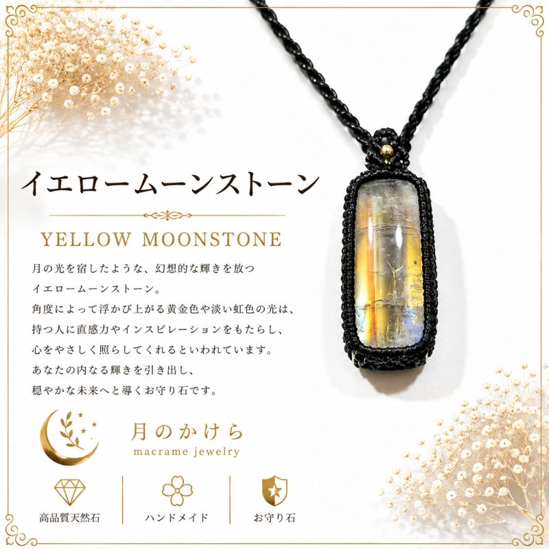 画像1: 古くから**「月の力を宿す石」**として親しまれ、心を穏やかに整え、直感力や感受性を高める石といわれています。：天つ光（あまつひかり） — 天上から降り注ぐ神聖な光 (1)