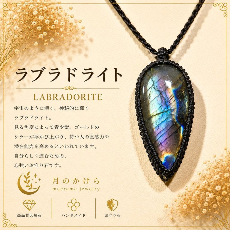 画像1: 光の角度によって青や緑、金色の神秘的な輝きを見せる天然石。直感力やインスピレーションを高め、新しい可能性へ導く石といわれています。：天空王（てんくうおう） — 星と宇宙に導かれた古代の王 (1)