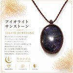 画像1: アイオライトは、見る角度によって青紫から淡い色へと表情を変える神秘的な天然石。：星導（せいどう） — 進むべき道を示す星の光 (1)