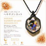 画像1: Rainbow Hexagon Quartz  光を受けるたび、水晶の内側から虹色の輝きが現れるレインボークォーツ。：雨上がりの記憶 — After the Rain (1)