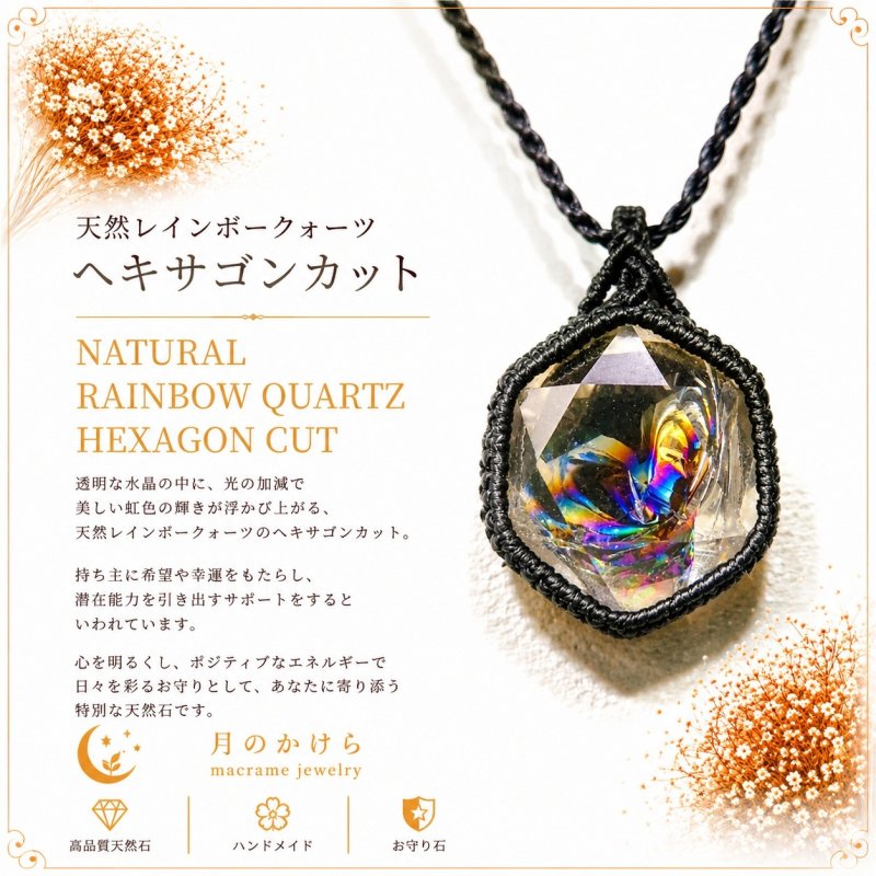 画像1: Rainbow Hexagon Quartz  光を受けるたび、水晶の内側から虹色の輝きが現れるレインボークォーツ。：雨上がりの記憶 — After the Rain (1)