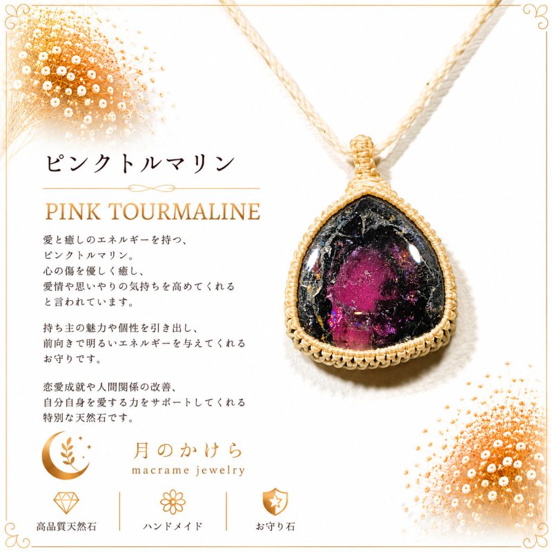 画像1: トルマリンは、まるで自然が色を遊んでいるかのように、ピンク、グリーン、ブルー、ブラックなど多彩な色を持つ天然石：Prism（プリズム）  (1)