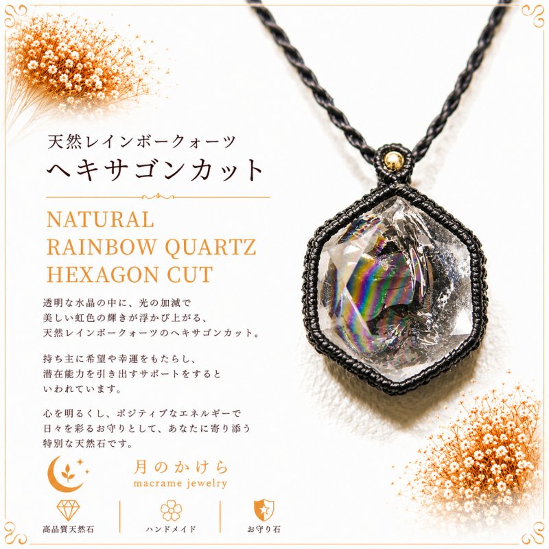 画像1: Rainbow Hexagon Quartz  光を受けるたび、水晶の内側から虹色の輝きが現れるレインボークォーツ。：空を映す結晶 — Crystal of the Sky (1)