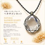 画像1: Rainbow Hexagon Quartz  光を受けるたび、水晶の内側から虹色の輝きが現れるレインボークォーツ。：水晶が見た夢 — A Crystal Dream (1)