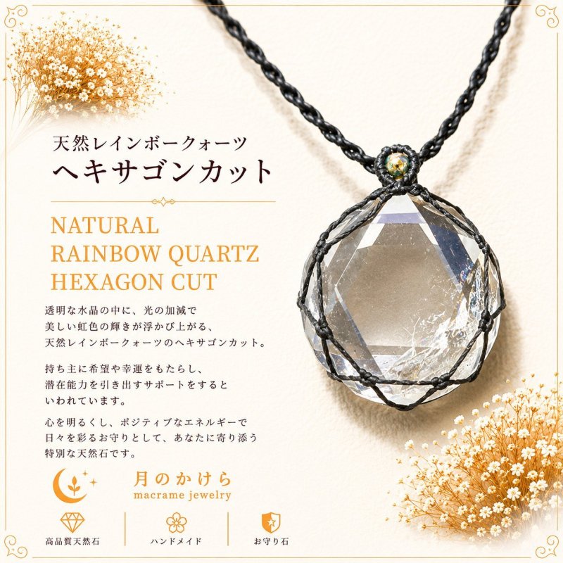 画像1: Rainbow Hexagon Quartz  光を受けるたび、水晶の内側から虹色の輝きが現れるレインボークォーツ。：水晶が見た夢 — A Crystal Dream (1)