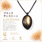 画像1: ブラックサンストーンは、漆黒の中に光を宿したような神秘的な天然石。：墨天（ぼくてん） — 墨色に染まる深い天空 (1)