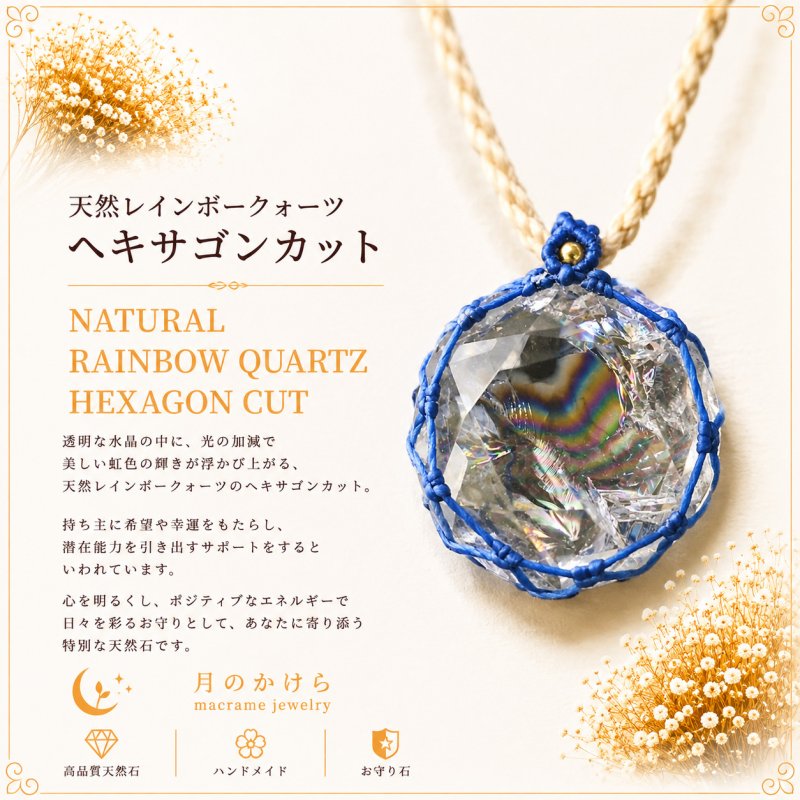 画像1: Rainbow Hexagon Quartz  光を受けるたび、水晶の内側から虹色の輝きが現れるレインボークォーツ。：奇跡の一瞬 — Moment of Miracle (1)