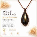 画像1: ブラックサンストーンは、漆黒の中に光を宿したような神秘的な天然石。：夜神（やがみ） — 夜を守護する神秘の存在 (1)